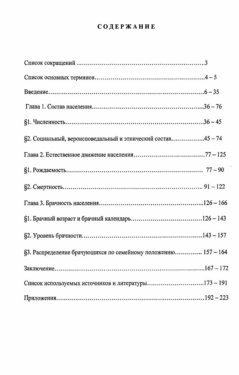 "2. Социальный, вероисповедальный и этнический состав  