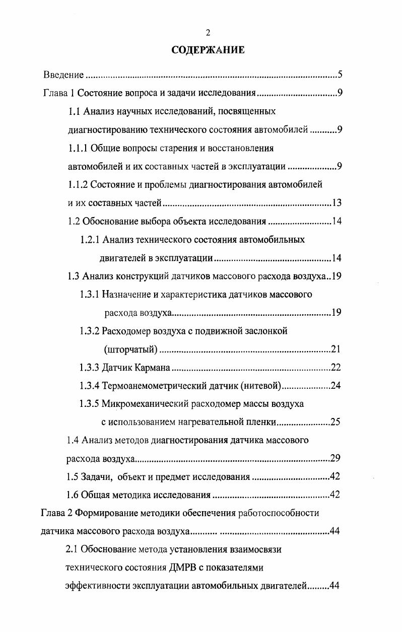 "Глава 1 Состояние вопроса и задачи исследования