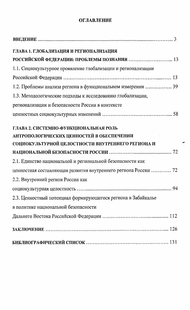 "ГЛАВА 1. ГЛОКАЛИЗАЦИЯ И РЕГИОНАЛИЗАЦИЯ