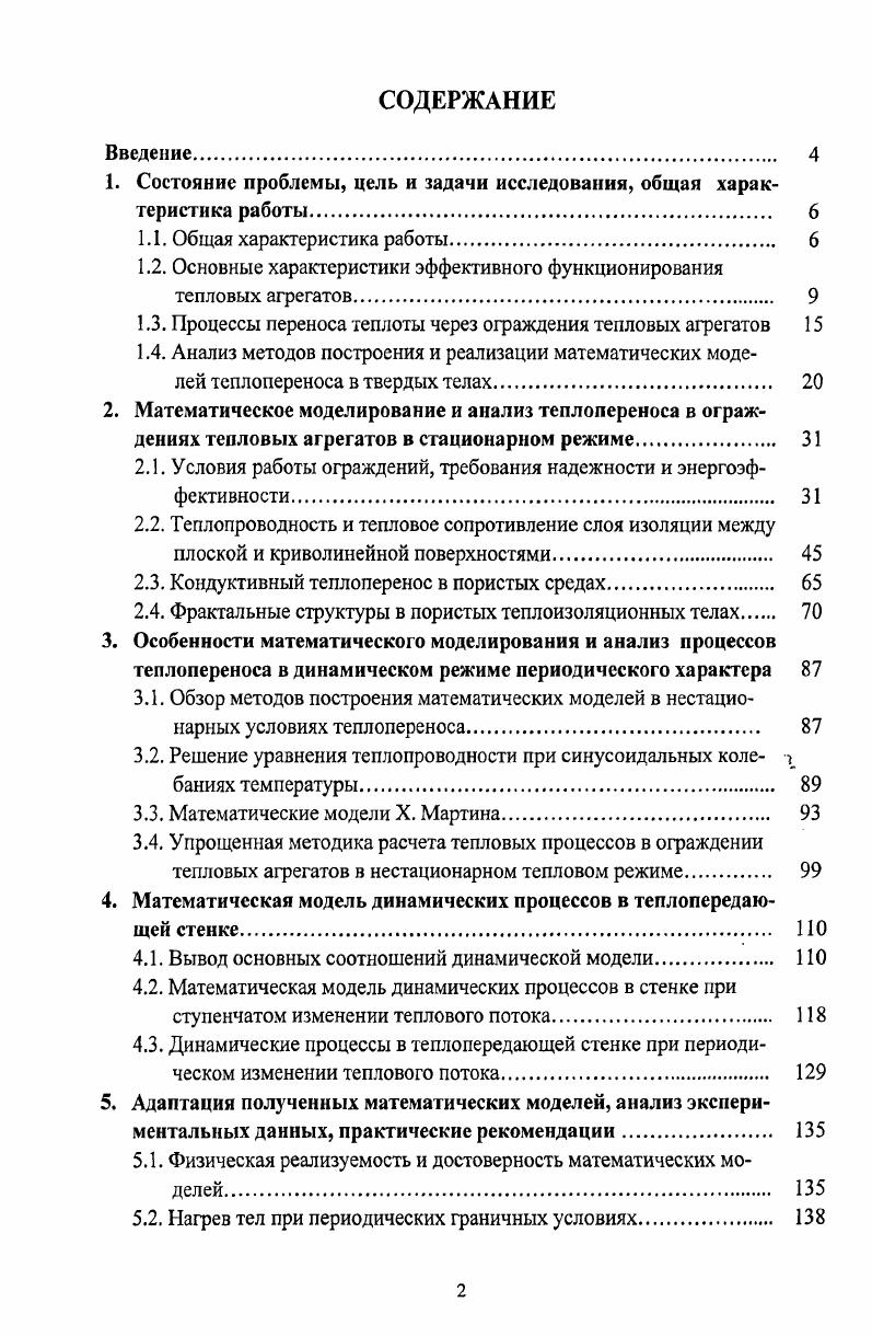 "1. Состояние проблемы, цель и задачи исследования, общая характеристика работы 