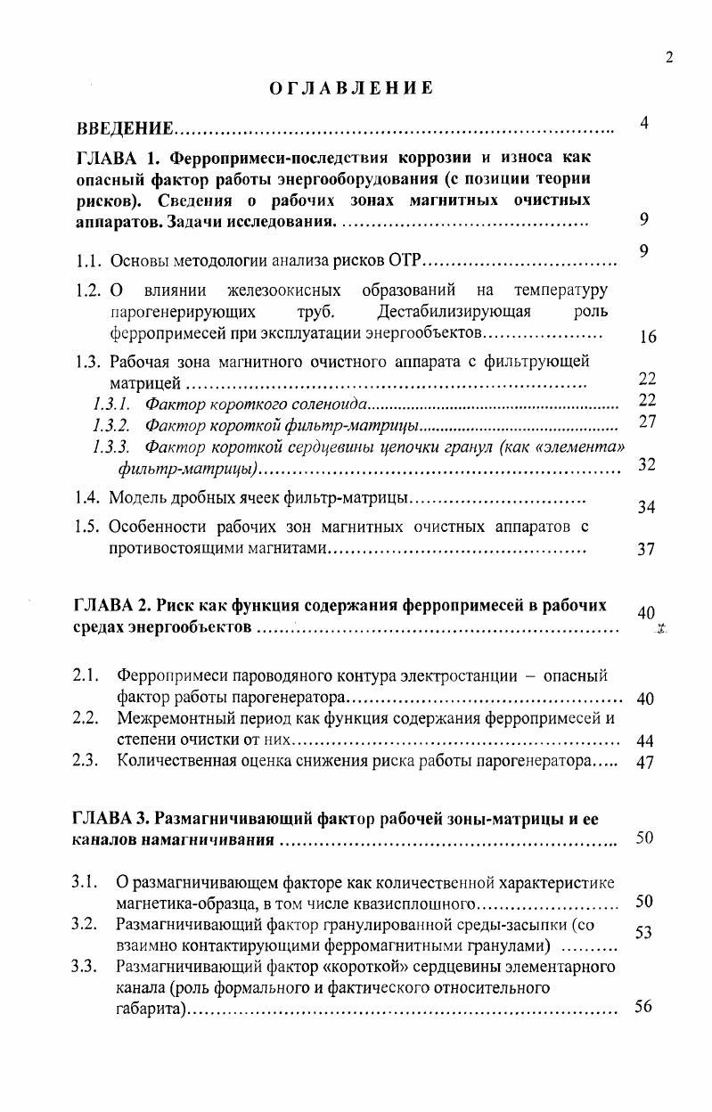"1.3. Рабочая зона магнитного очистного аппарата с фильтрующей матрицей.