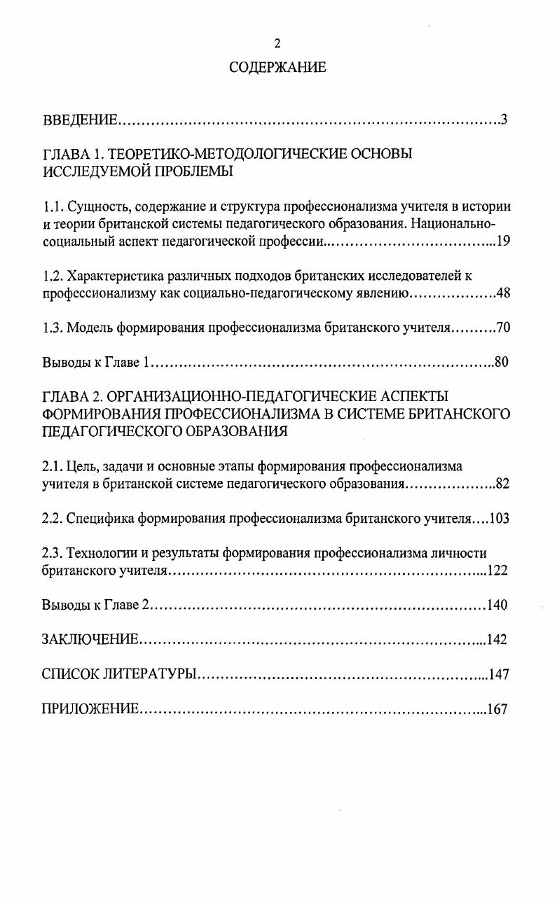 "ГЛАВА 1. ТЕОРЕТИКОМЕТОДОЛОГИЧЕСКИЕ ОСНОВЫ ИССЛЕДУЕМОЙ ПРОБЛЕМЫ