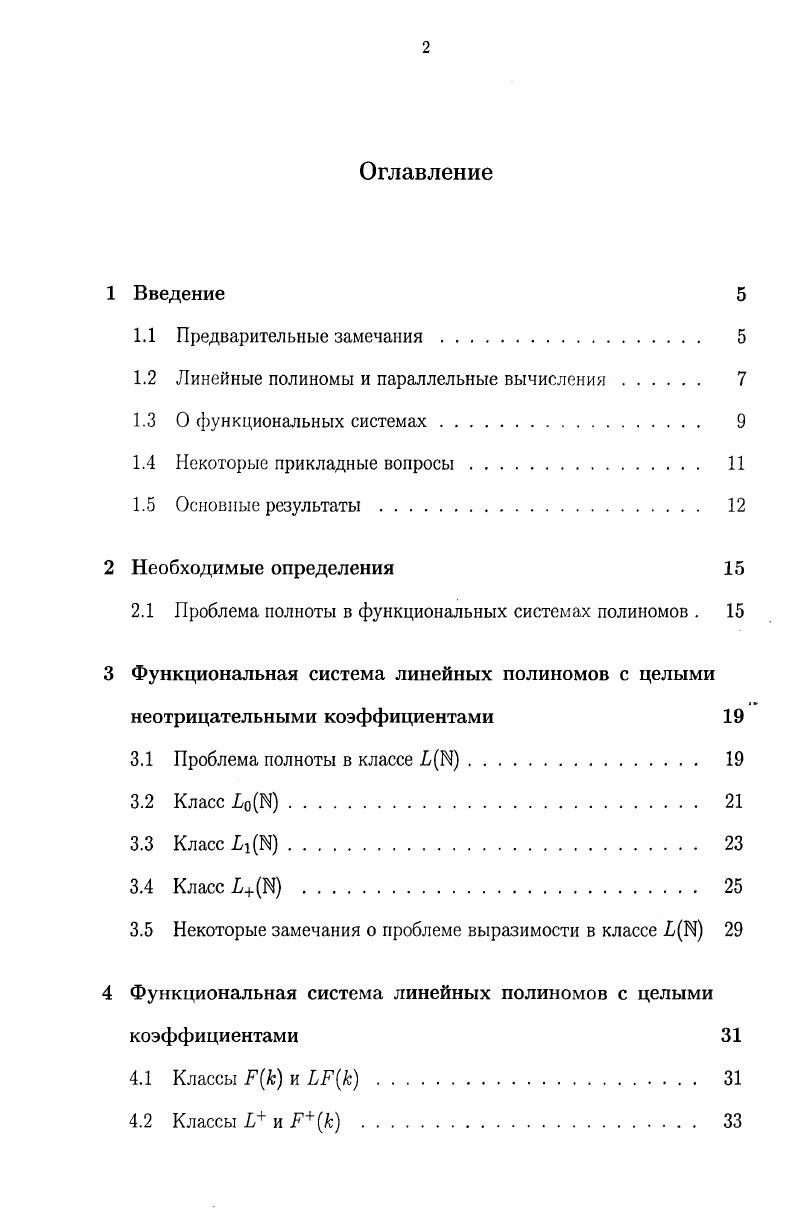 "1.2 Линейные полиномы и параллельные вычисления 