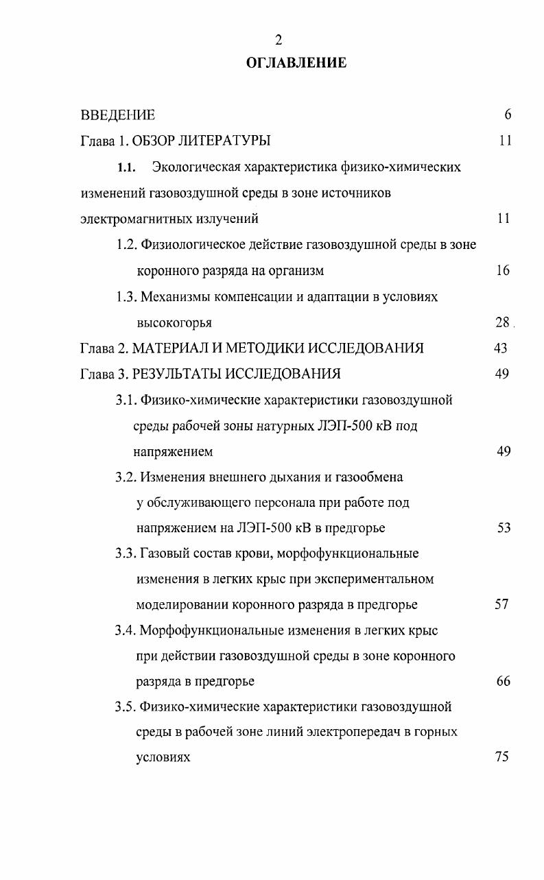 "1.3. Механизмы компенсации и адаптации в условиях высокогорья