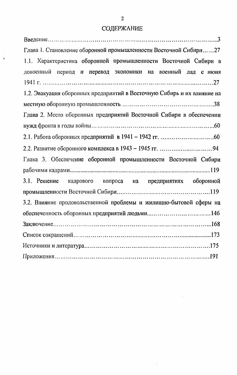 "Глава 1. Становление оборонной промышленности Восточной Сибири 