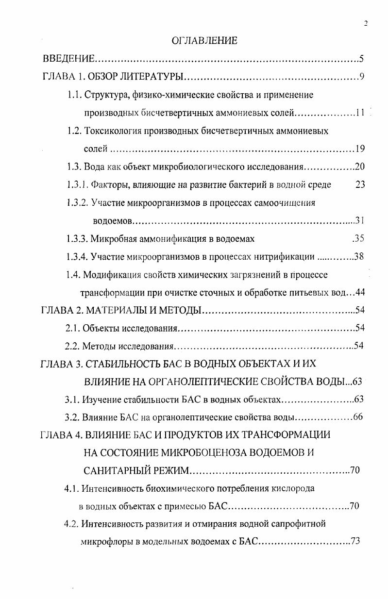 "1.2. Токсикология производных бисчетвертичных аммониевых
