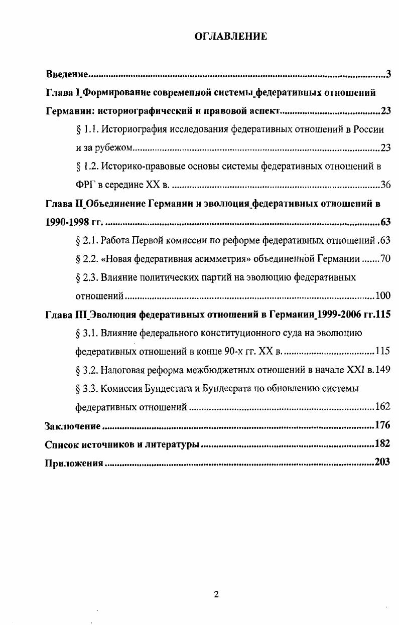 " 1.1. Историография исследования федеративных отношений в России