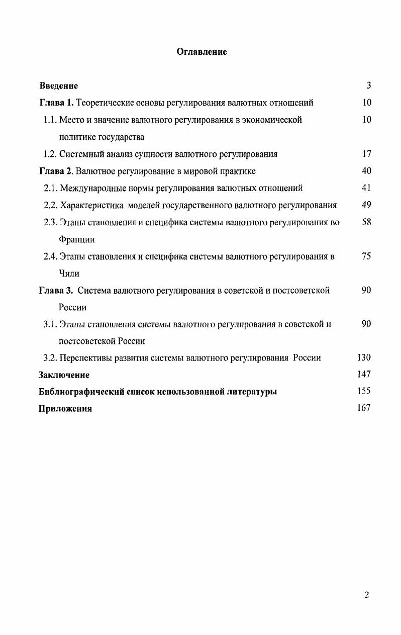 "Глава 1. Теоретические основы регулирования валютных отношений 