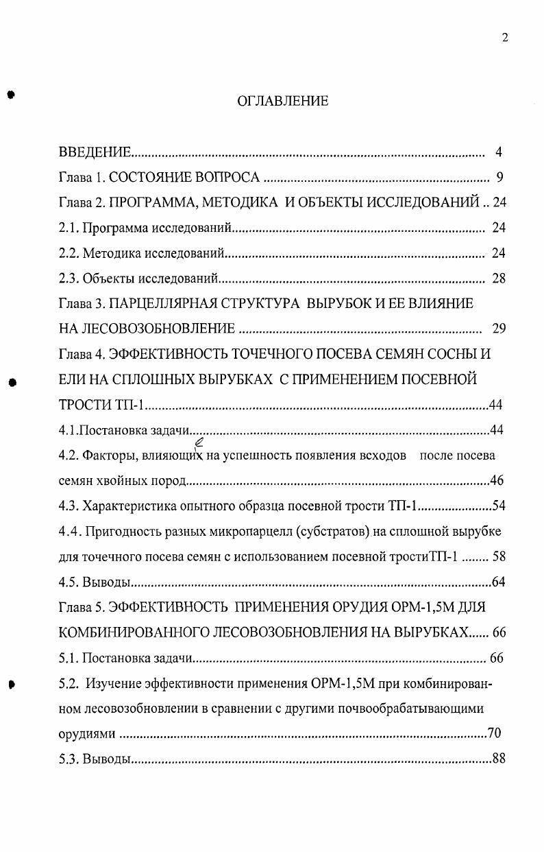 "Глава 2. ПРОГРАММА, МЕТОДИКА И ОБЪЕКТЫ ИССЛЕДОВАНИЙ 