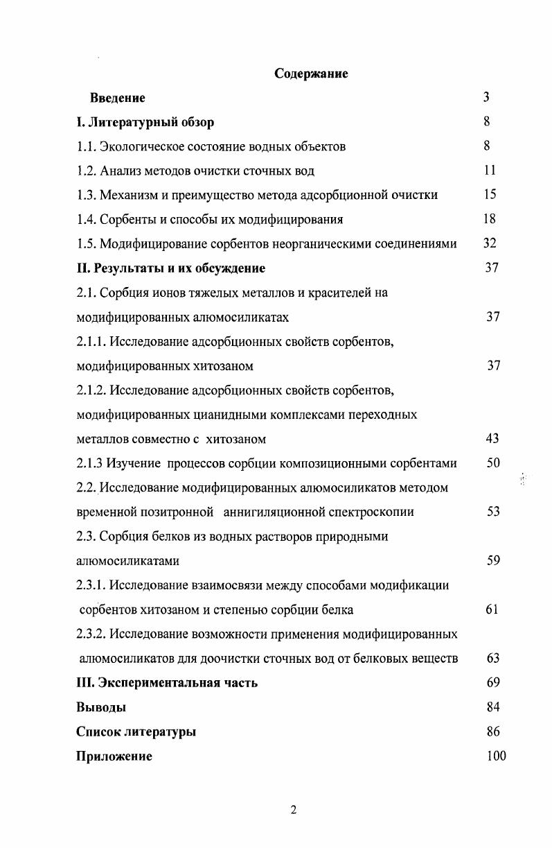 "1.1. Экологическое состояние водных объектов 