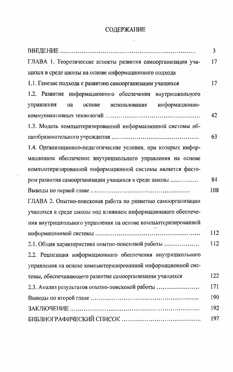 "ГЛАВА 1. Теоретические аспекты развития самоорганизации уча 