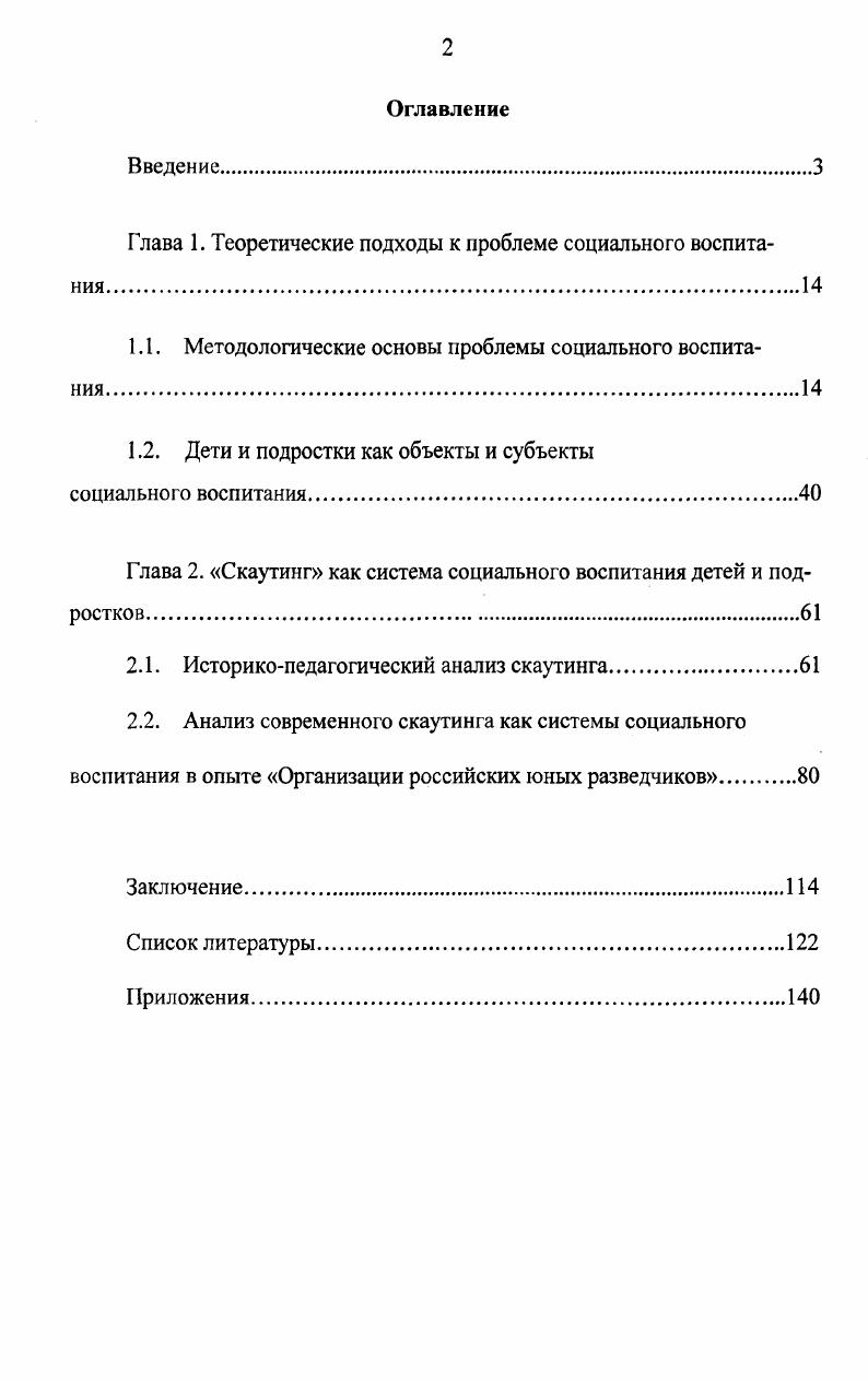 "Глава 1. Теоретические подходы к проблеме социального воспитания