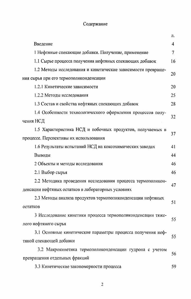 "1 ефтяные спекающие добавки. Получение, применение 