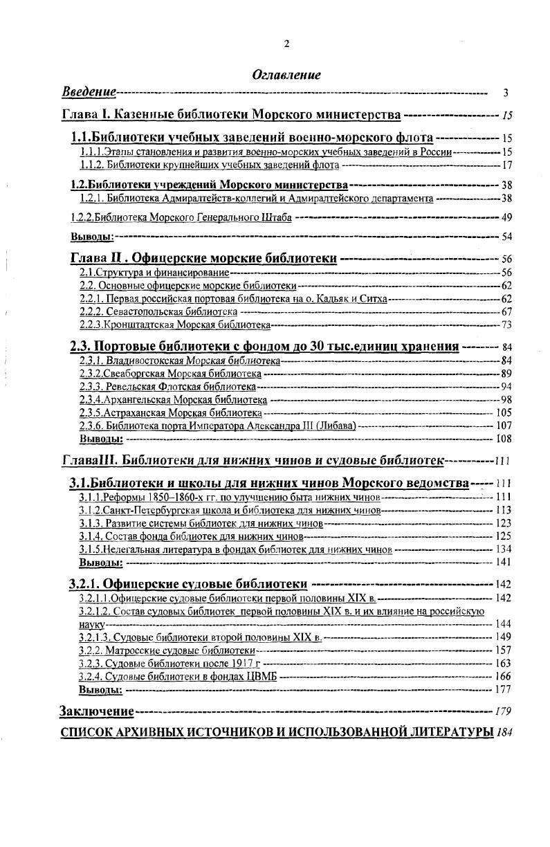 "Глава 1. Казенные библиотеки Морского министерства