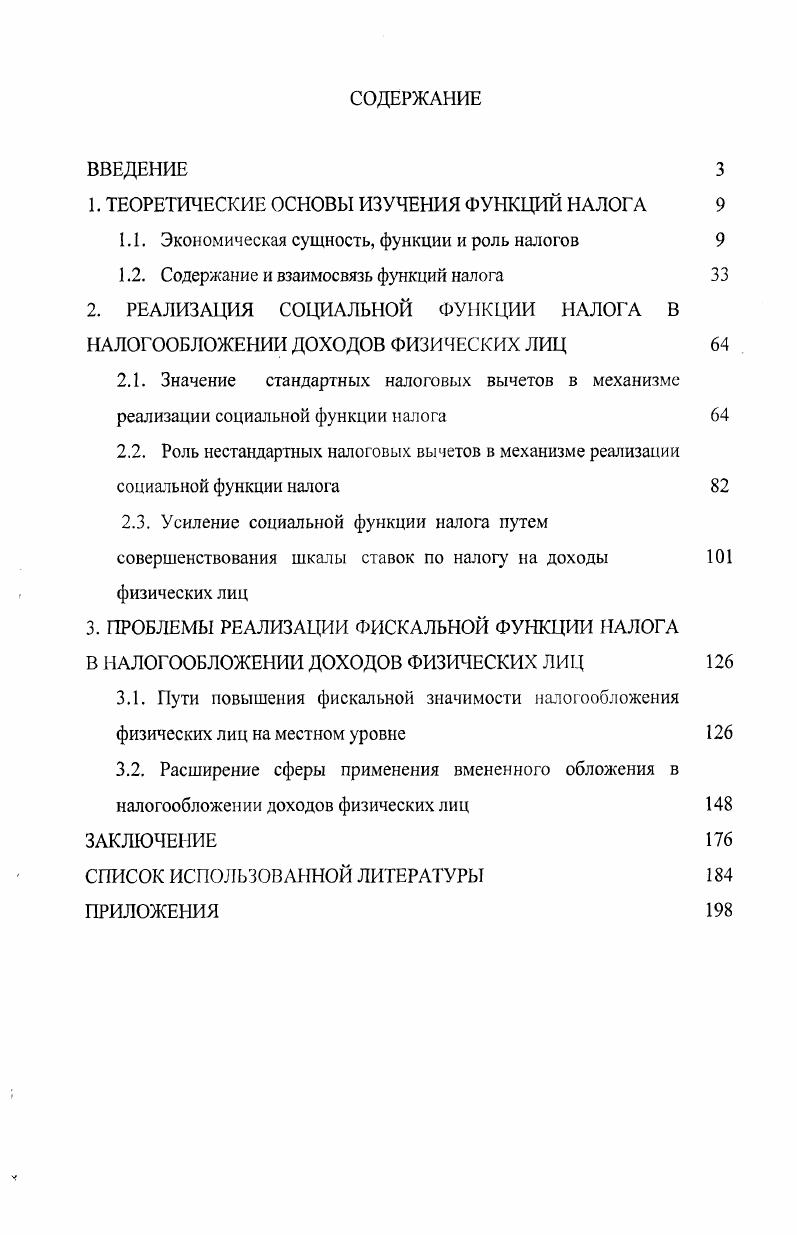 " Лушин С. И. О функциях финансов. Исторический аспект И Финансы. Юткина Т. Ф. Налоги и налогообложение Учебник. М. ИНФРАМ, . С. . Таблица 1. С.Ю. Соколов Под налогом нужно разуметь принудительный сбор, взимаемый государственной властью с отдельных хозяйствующих лиц и хозяйств для покрытия производимых расходов или для достижения каких либо задач экономической политики без предоставления плательщикам его социального эквивалента. Б.Г. О.В. Терещенко, С. Д. Надеждина, В. И.А. Майбуров Налоги это необходимое звено экономических отноше 1 ыий в обществе с момента возникновения государства, это основной источник образования государственных финансов в виде обязательных платежей части произведенного общественного продукта. Исаев Очерки теории политики налогов. Ярославль, . С. . Князев В. Г. Витте С. Ю. и налоговая политика России Финансы. Соколов Л. А. Теория налогов. М. ООО ЮрИнфоРПресс, . С. . Финансы капитализма Учебник Б. Г.Болдырев, Л. П.Окунева, Л. П.Павлова и др. Под ред. Б.Г. Болдырева. М. Финансы и статистика, . Экономика Под ред. А.Архипова. М. Проспект, . С.4. Терещенко О. В., Надеждина С. Д., Камышан В. А. Налогообложение в современной России теория, методология, практика Под ред. О. В. Терсшснко. Новосибирск Издво НГЛЭиУ, . С. . Демин Налог как правовая категория понятие, признаки, сущность И Налоговый вестник. Налоги и налогообложение учебник для студентов вузов, обучающихся по специальностям Финансы и кредит, бухгалтерский учет, анализ и аудит, Мировая экономикаИ. Л. Майбуров и др. И.А. Майбурова. М.ЮНИТИДАНА, . Таким образом, налоги рассматриваются как неотъемлемая часть финансов, имеющих как общие свойства, присущие всем финансовым отношениям, так и свои отличительные признаки и функции, которые выделяют их из всей совокупности финансовых отношений. Развитие теории налогов происходило под влиянием практики и отражало как особенности развития экономики, так и развитие форм государства. Не претендуя на полноту охвата всего опыта налоговых теорий, накопленных историей человечества, мы позволим себе в рамках нашей темы показать развитие научных представлений именно о функциях налогов. Первая исторически сложившаяся точка зрения обосновывает у налогов только одну фискальную функцию. Классики политической экономии А. Смит и Д. Рикардо относились отрицательно к мысли об использовании налогов в качестве инструмента экономической политики. Однако, представители английской классической школы все же допускают в отдельных случаях использование налогов для регулирования производства. Экономический романтизм, мелкобуржуазная политэкономия Ж. С. Сисмонди. В рамках этого подхода развиваются идеи в отношении фискальной функции налогов. По прежнему считается, что налоги снижают стимулы у труду и приводят к упадку промышленности. Налоги в условиях экономической интеграции Под ред. Барда, Л. П. Павловой. М. КноРус. С . Налоги Учебное пособие. Под ред. Д.Г. Черника. М. Финансы и статистика, . С Юткина Т. Ф. Налоги и налогообложение Учебник. М. ИНФРАМ, . Финансы как экономическая категория представляет собой систему распределительных денежных отношений, возникающих в процессе формирования и использования фондов денежных средств у субъектов, участвующих в создании совокупного общественного продукта. Характерными признаками финансов являются распределительный характер отношений односторонний однонаправленный характер движения денежных средств создание централизованных и децентрализованных фондов денежных средств Финансы Учебник. С.А. Белозеров, С. Г.Горбушина и др. Под ред. В.В. Ковалева. М. ТК Велби, Издво Проспект, . С.9. Налоги и налогообложение учебник для студентов вузов, обучающихся по специальностям Финансы и кредит, бухгалтерский учет, анализ и аудит, Мировая экономика И. А. Майбуров и др. И.А. Майбурова. М.ЮНИТИДАНА, . С. ,. 