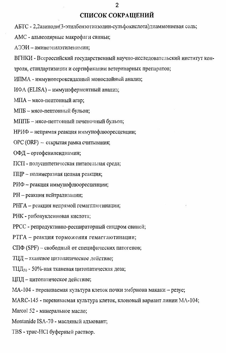 "1.1. Общие сведении о репродуктивнореспираторном синдроме свиней 