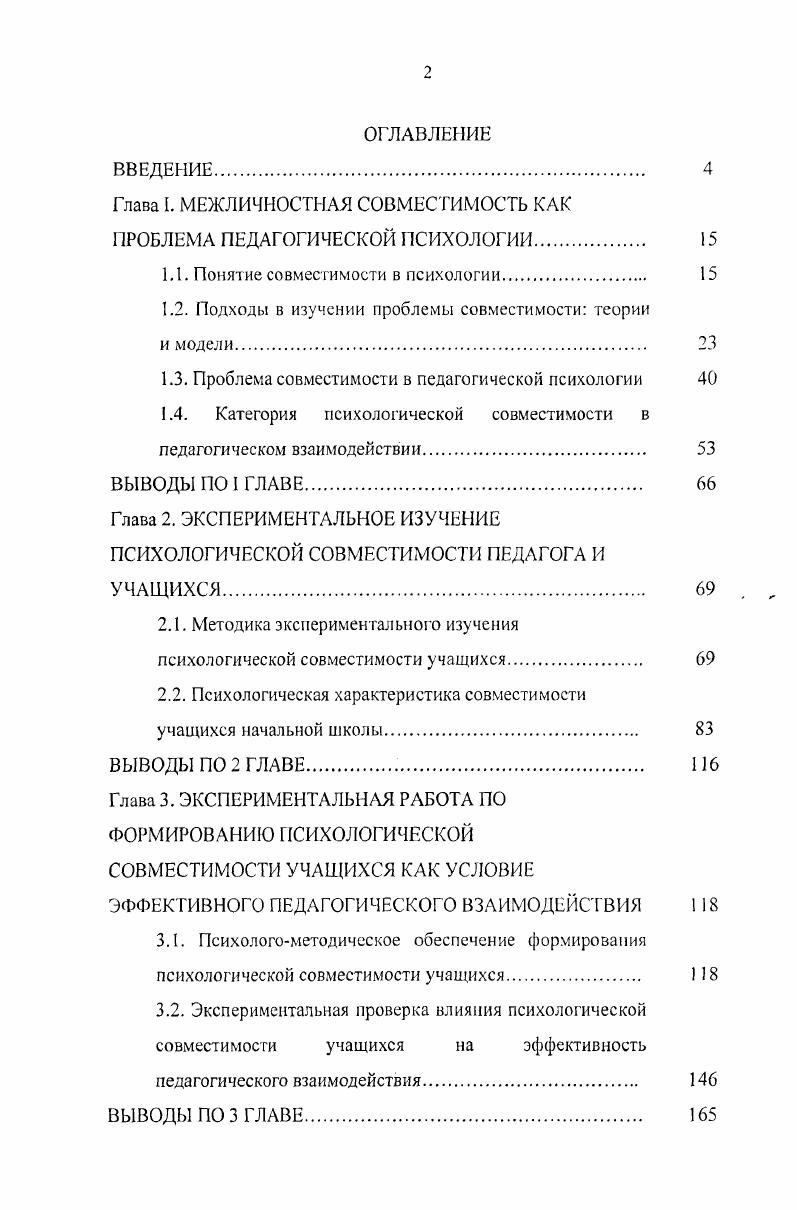 "1.1. Понятие совместимости в психологии. 