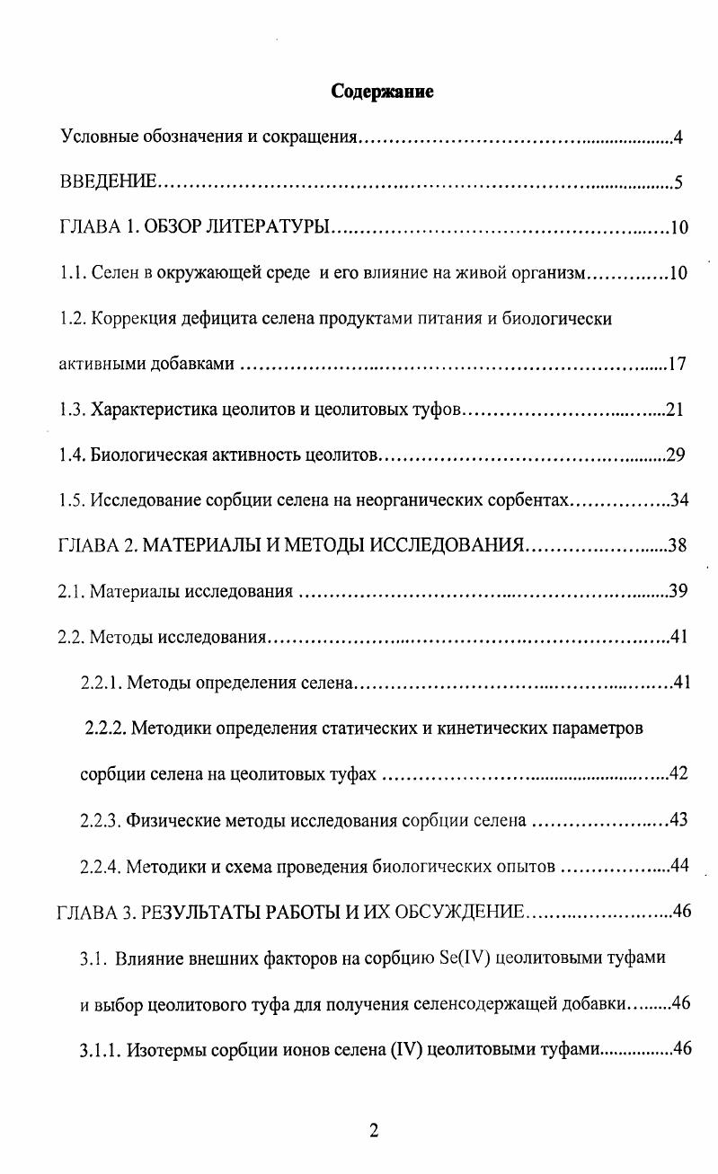 "1.1. Селен в окружающей среде и его влияние на живой организм.