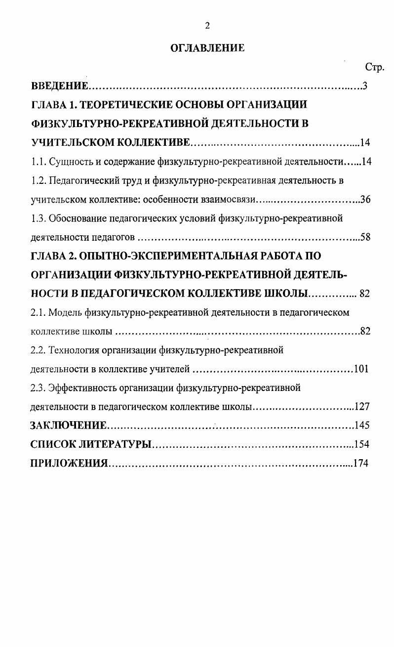 "1.1. Сущность и содержание физкультурнорекреативной деятельности 