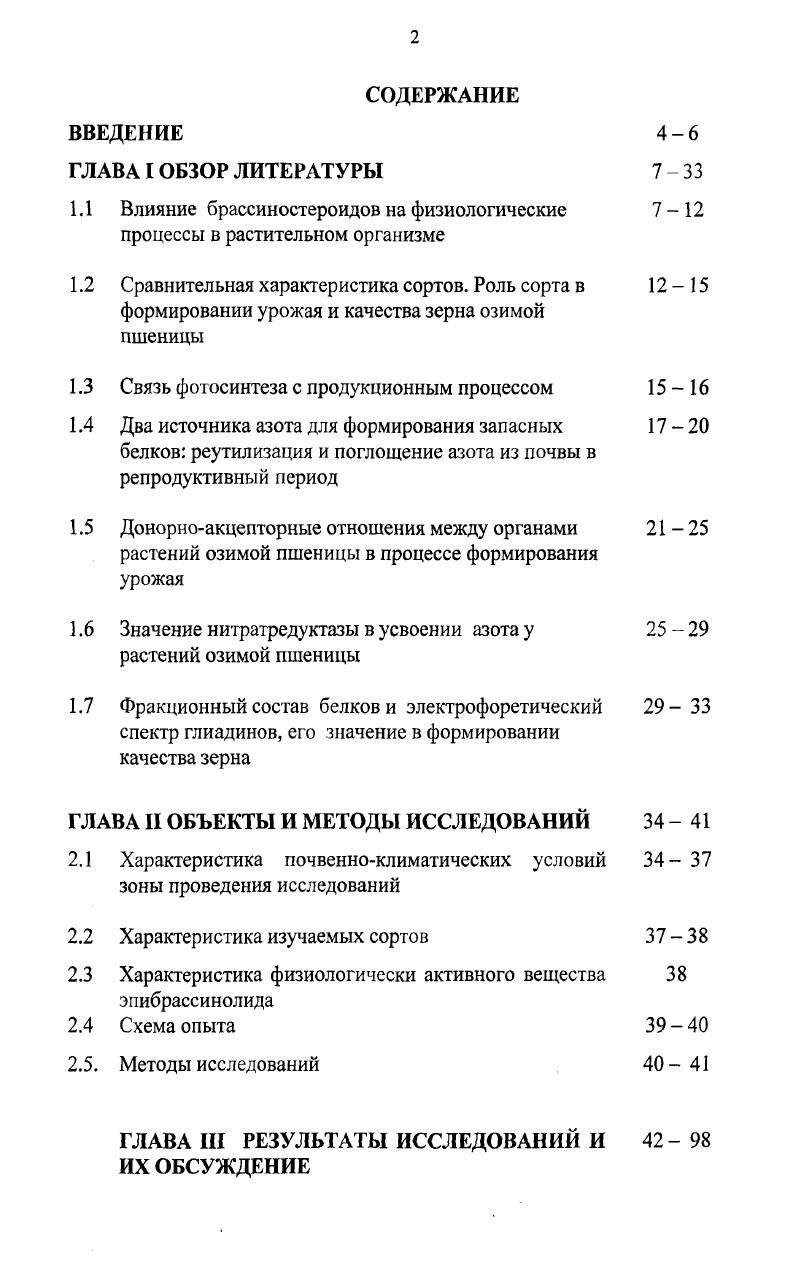 "1.1 Влияние брассиностероидов на физиологические 7