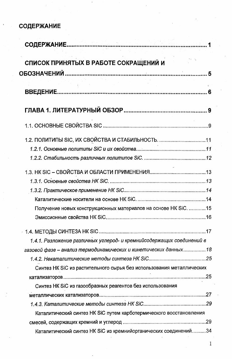 "СПИСОК ПРИНЯТЫХ В РАБОТЕ СОКРАЩЕНИЙ И ОБОЗНАЧЕНИЙ. 