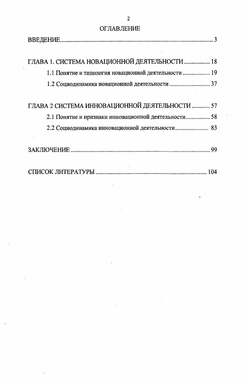 "ГЛАВА 1. СИСТЕМА НОВАЦИОННОЙ ДЕЯТЕЛЬНОСТИ.