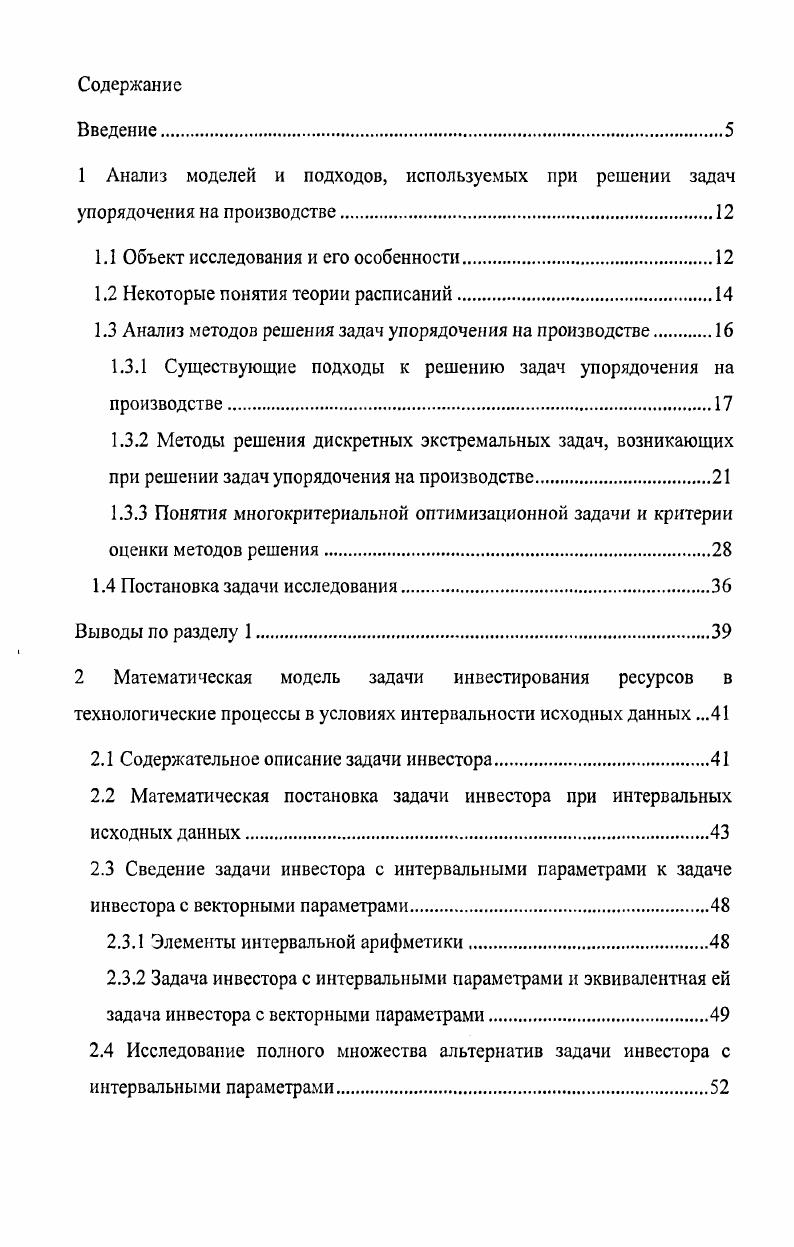 "1.1 Объект исследования и его особенности.