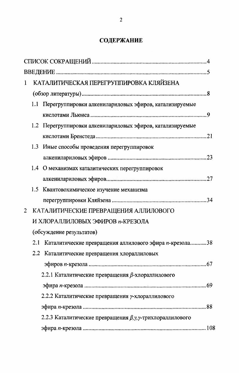 "1 КАТАЛИТИЧЕСКАЯ ПЕРЕГРУППИРОВКА КЛЯЙЗЕНА