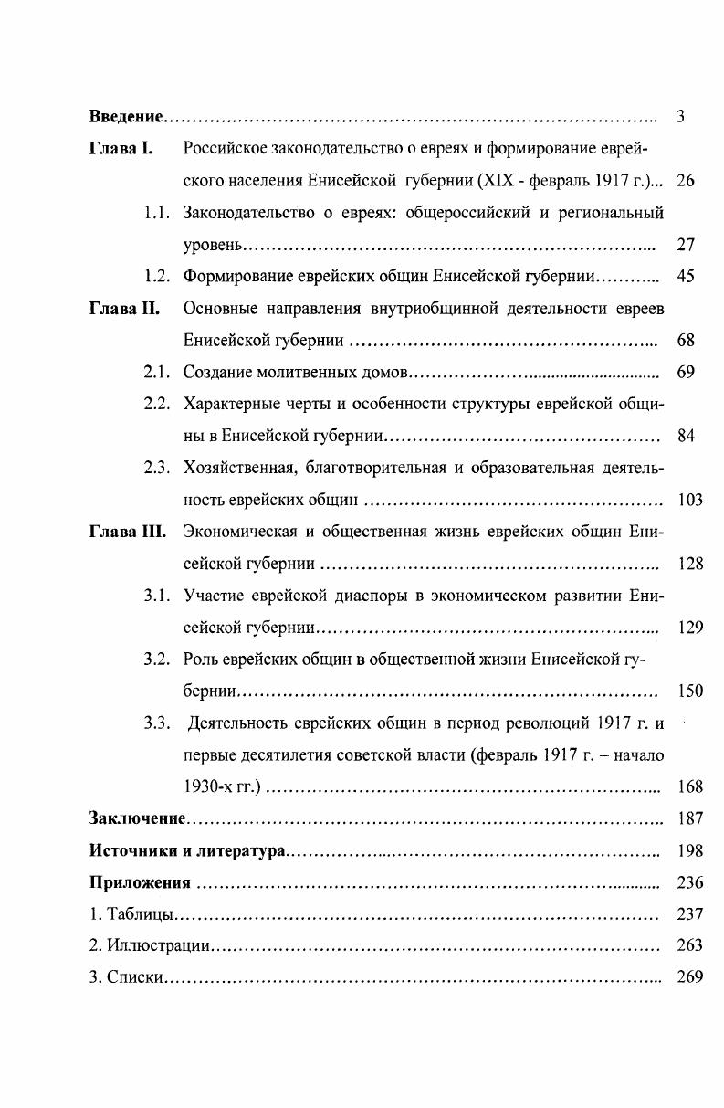 "1.1. Законодательство о евреях общероссийский и региональный уровень 