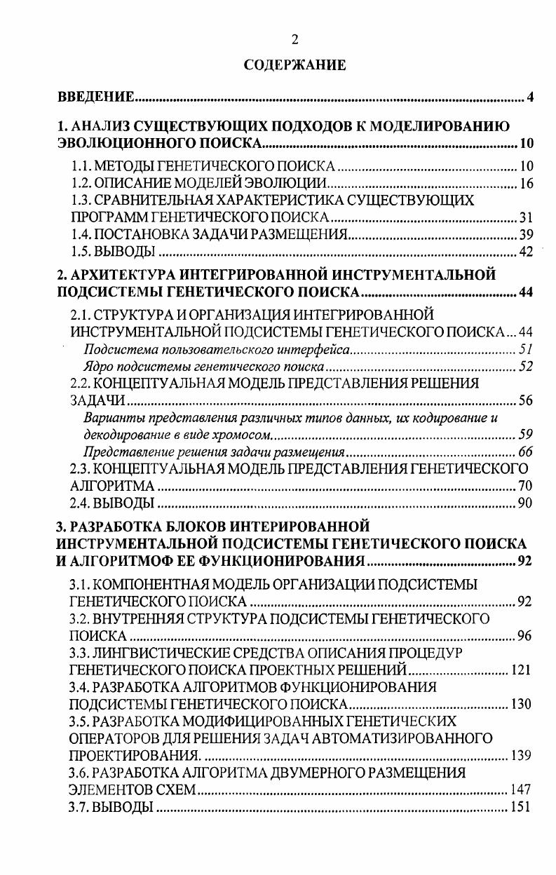 "1. АНАЛИЗ СУЩЕСТВУЮЩИХ ПОДХОДОВ К МОДЕЛИРОВАНИЮ ЭВОЛЮЦИОННОГО ПОИСКА