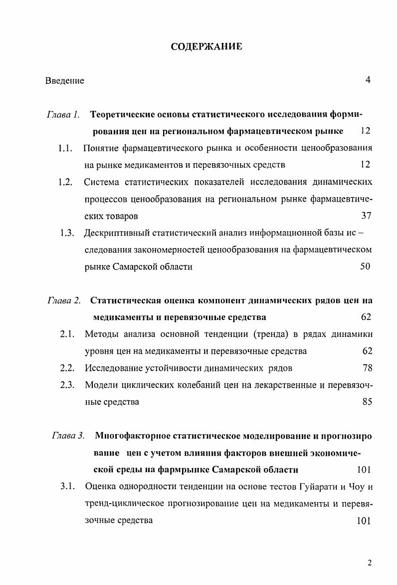 "1.1. Понятие фармацевтического рынка и особенности ценообразования