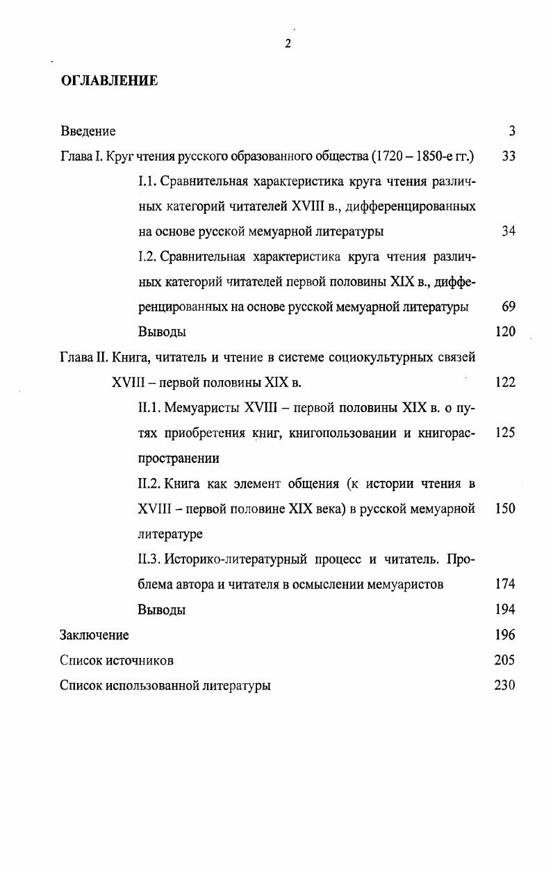 "Глава I. Круг чтения русского образованного общества   е гг. 