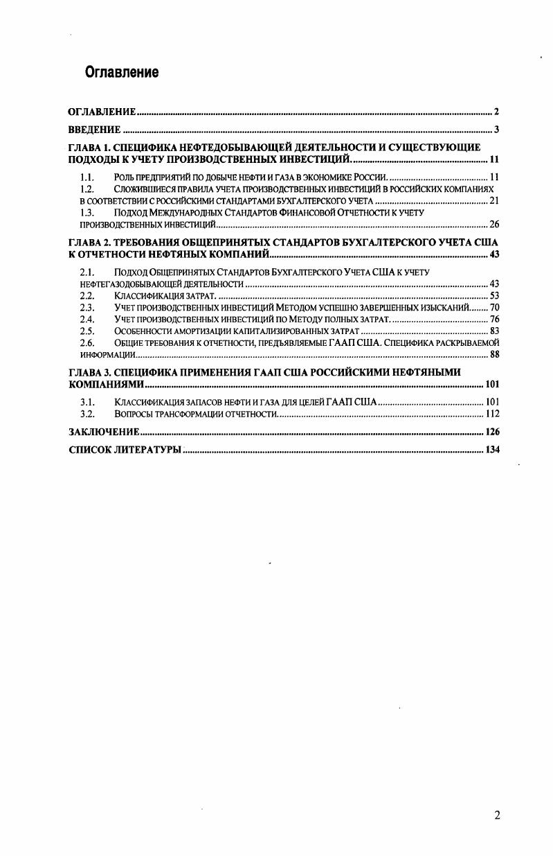 "1.1. РОЛЬ ПРЕДПРИЯТИЙ ПО ДОБЫЧЕ НЕФТИ И ГАЗА В ЭКОНОМИКЕ РОССИИ.