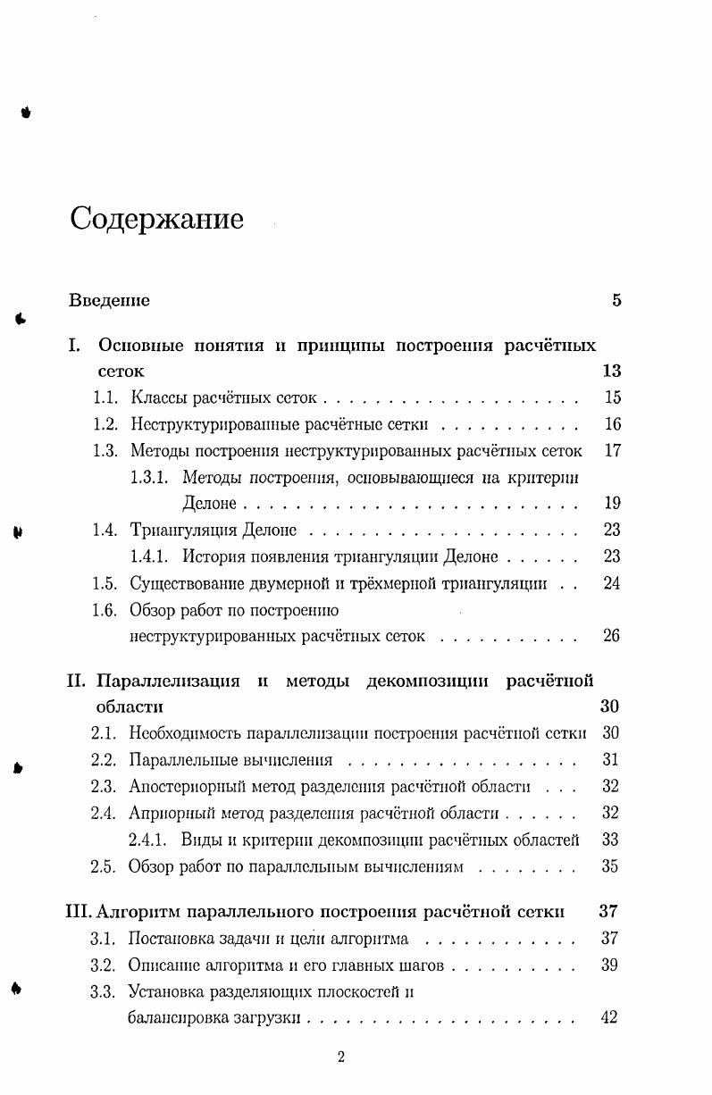 "I. Основные понятия и принципы построения расчтных сеток 
