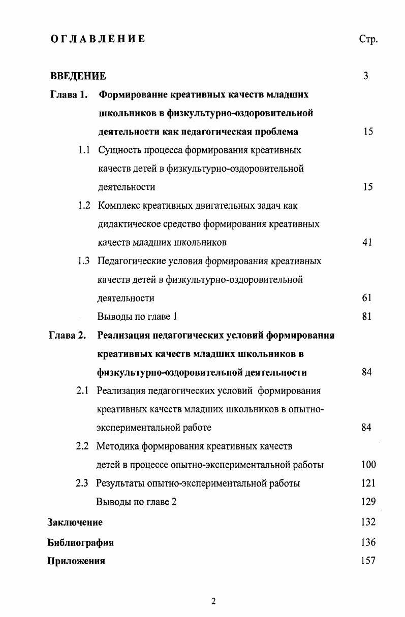 "2.2 Методика формирования креативных качеств