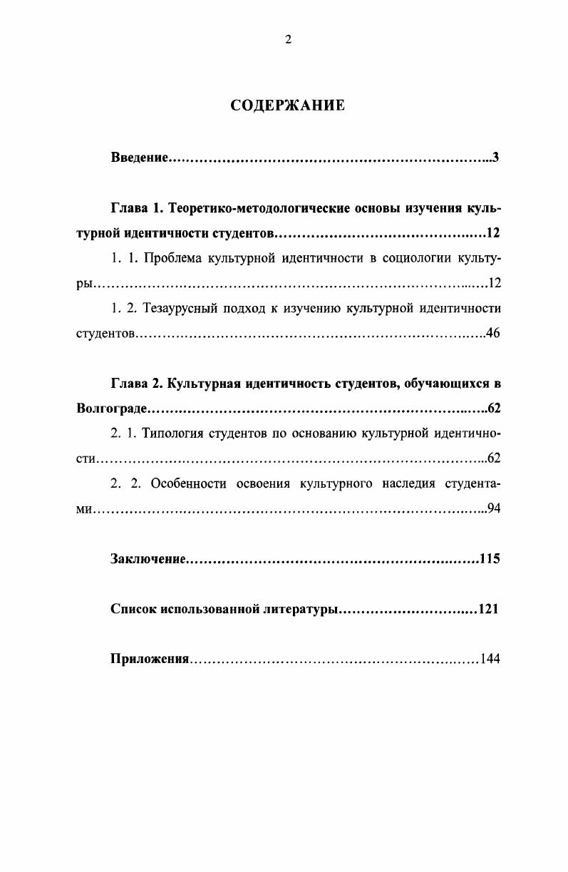 "Глава 1. Теоретикометодологические основы изучения культурной идентичности студентов