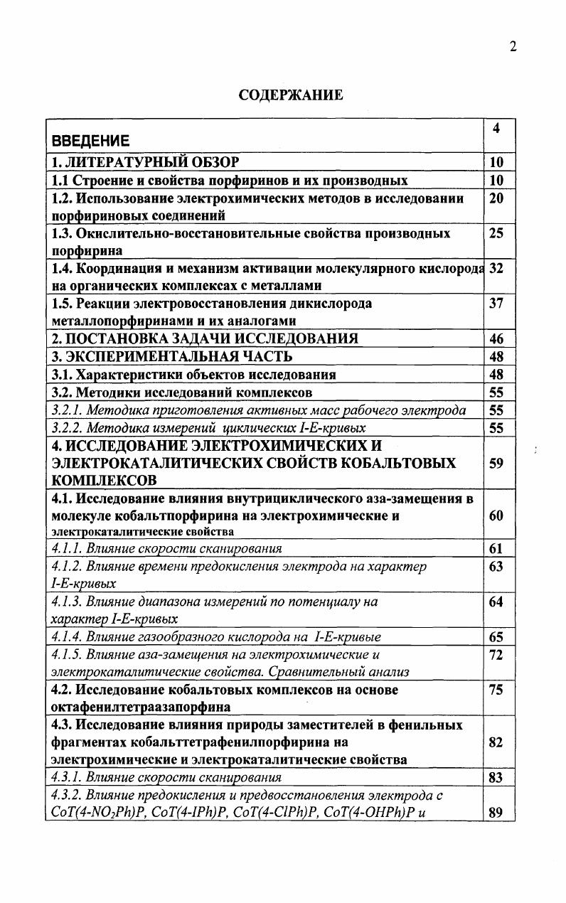 "1.1 Строение и свойства порфиринов и их производных 