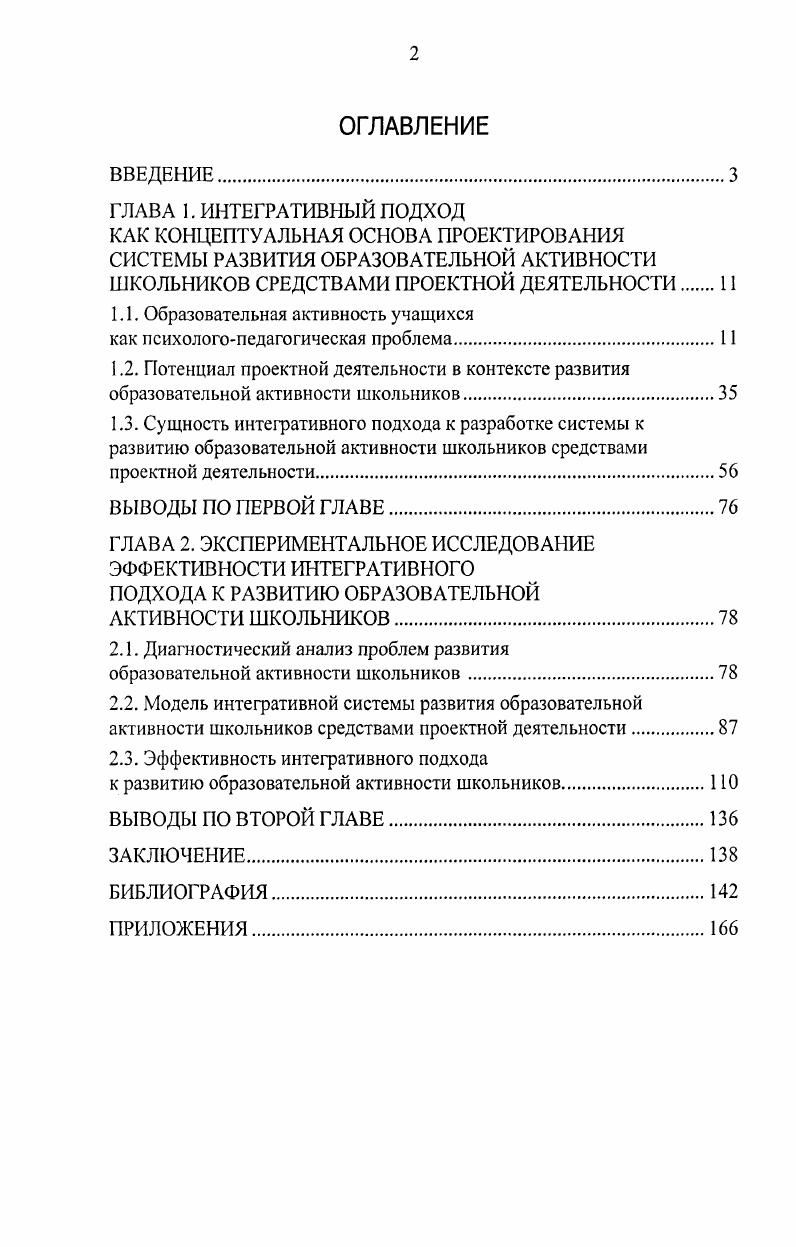 "1Л. Образовательная активность учащихся