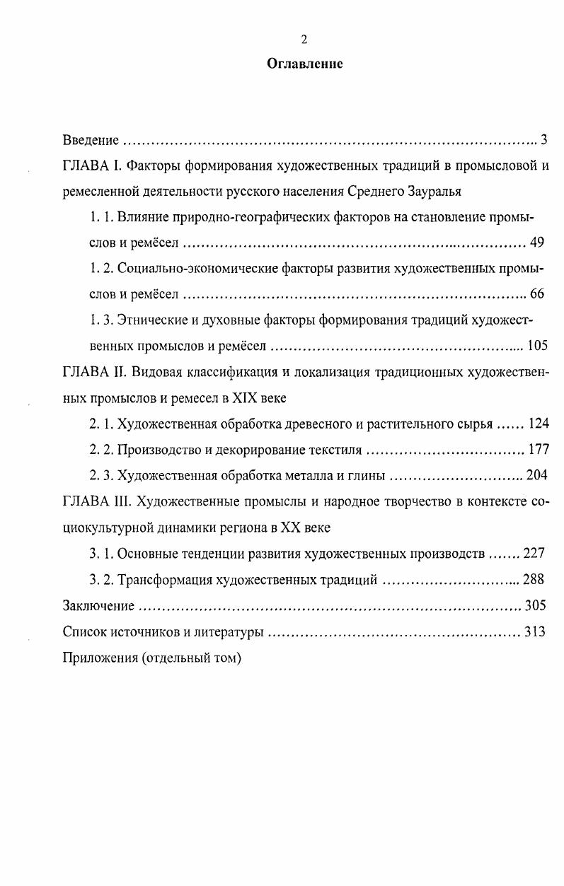 "1.1. Влияние природногеографических факторов на становление промыслов и ремсел.