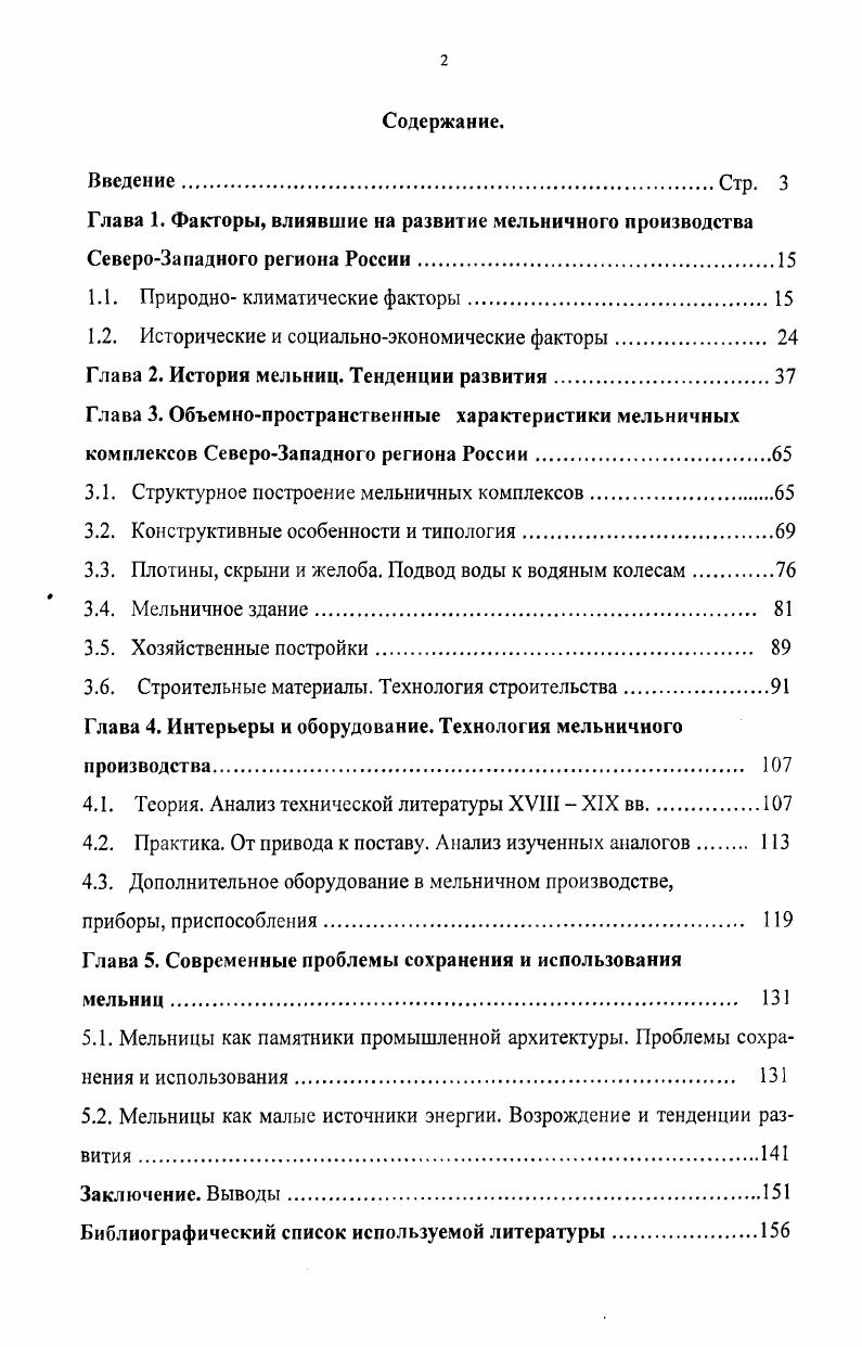 "званием римских, приводившиеся в движение животными3. Для просеивания зерна и продуктов помола применяли различные типы ручных сит4. Инвентарь и приспособления римских мельниц мало чем отличалось от греческих. Римляне, многое заимствовавшие из культуры помола зерна у греков, также располагали большим ассортиментом сит. О ручной мельнице римлян мы можем судить по открытой в Помпее см. Ручная мельница, найденная при раскопках Помпеи. Мельницы мукомольные. Зерна засыпали в пространство С верхнего камня и, спускаясь ниже, попадали в пространство между мелющими поверхностями камней или жерновов А и В. Мука, вышедшая из жерновов, собиралась по краям нижнего жернова. Для того, чтобы вращать верхний камень, в нем делались гнезда, куда вгонялись концы рычагов Э к другим концам рычагов прикладывалось усилие людей или к ним припрягались животные. Римляне, по данным археологических раскопок, уже в I веке пользовались жерновыми камнями с насечкой см. Римские ручные жернова, в отличие от греческих, устанавливались на металлическом штыре при помощи металлической пластинки, которая закладывалась в углубление сверху вершника. Глухая параплица стала применяться после IV века5. Большой скачок в развитии техники произошел в период эллинизма. Уже в III в. К этому времени ручной жерновой постав уже окончательно представлял собой простое и совершенное приспособление, которое могло быть применимо в качестве исполнительного механизма в первую машину в ее элементарной форме, которой и стала водяная мельница. На пути к созданию простейшей машины оставался один шаг нужно было ось укрепить неподвижно в верхнем камне и заставить этот камень вращаться при помощи горизонтального водяного колеса, укрепленного на нижнем конце оси6. Описания таких мельниц встречаются в различных литературных и научных источниках того времени. В эпиграммах Антипатра 3 гг. Страбон г. Георафии пишет В Кабейре был царский дворец Мифридата, сооружены водяные мельницы. Лаконичное упоминание Страбона о мельницах, скорей всего говорит о том, что водяные мельницы уже не являлись диковинкой. Вероятно, что в это же время распространяются такого типа мельницы в Армении, царь которой Тигран II, был связан родственными узами с Митридатом, и так же был энергичным правителем и военачальником. В Грузии и Армении до недавнего времени еще можно было встретить простейшие понтийские мельницы, располагающиеся на горных ручьях и мелких речках см. Описаний устройства мельницы с горизонтальным колесом не сохранилось в дошедшей до нас средневековой литературе вплоть до XV века. В году изображение греческой мельницы появляется в гравюрах, касающихся различных вопросов техники, средневекового изобретателя Мириана Якоба Таколлы. На рисунке имеется надпись Это водяная мельница, у которой колесо в ширину лежит на воде, а рабочий вал его стоит вертикально. Это хорошая мельница и она не требует зубчатых колес9 см. 