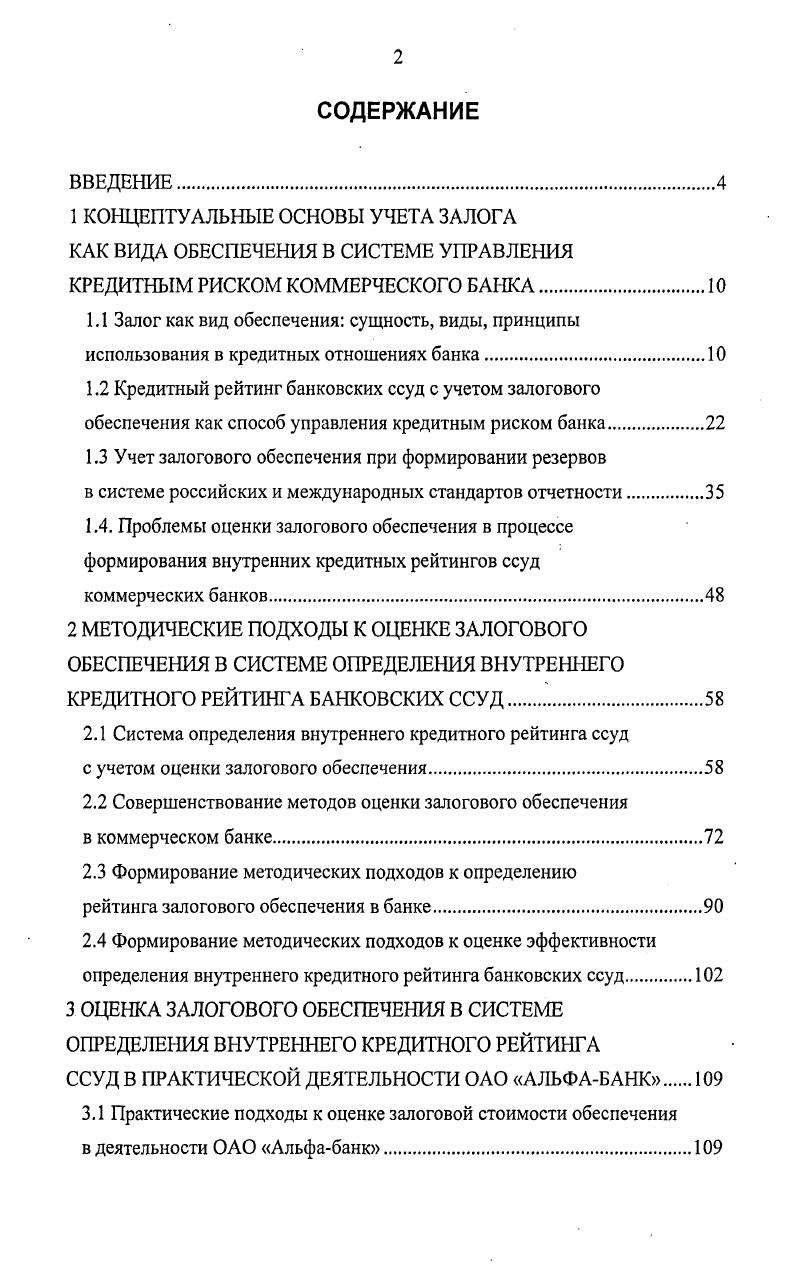 "1.3 Учет залогового обеспечения при формировании резервов