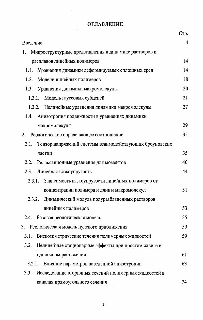 "1.1. Уравнения динамики деформируемых сплошных сред 