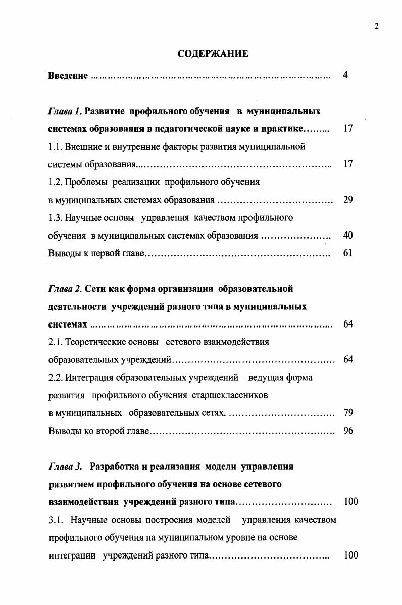 "1.1. Внешние и внутренние факторы развития муниципальной системы образования. 