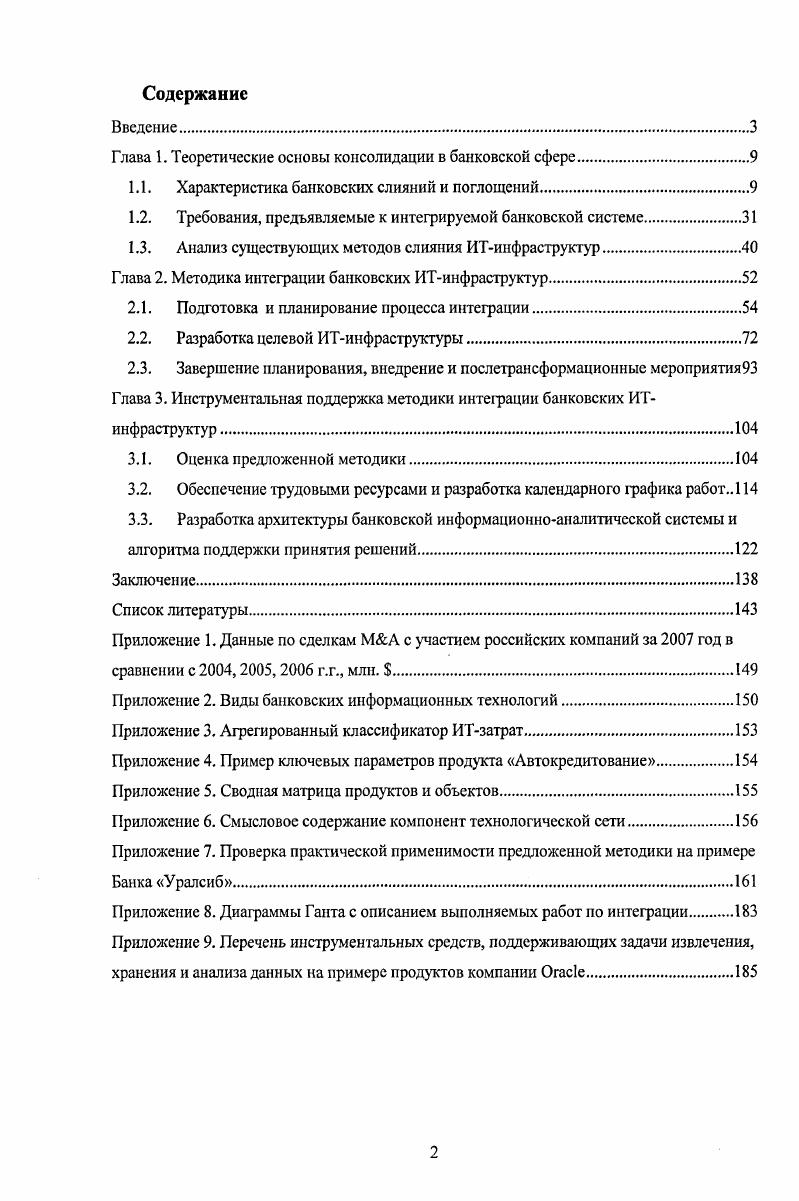 "Глава 1. Теоретические основы консолидации в банковской сфере