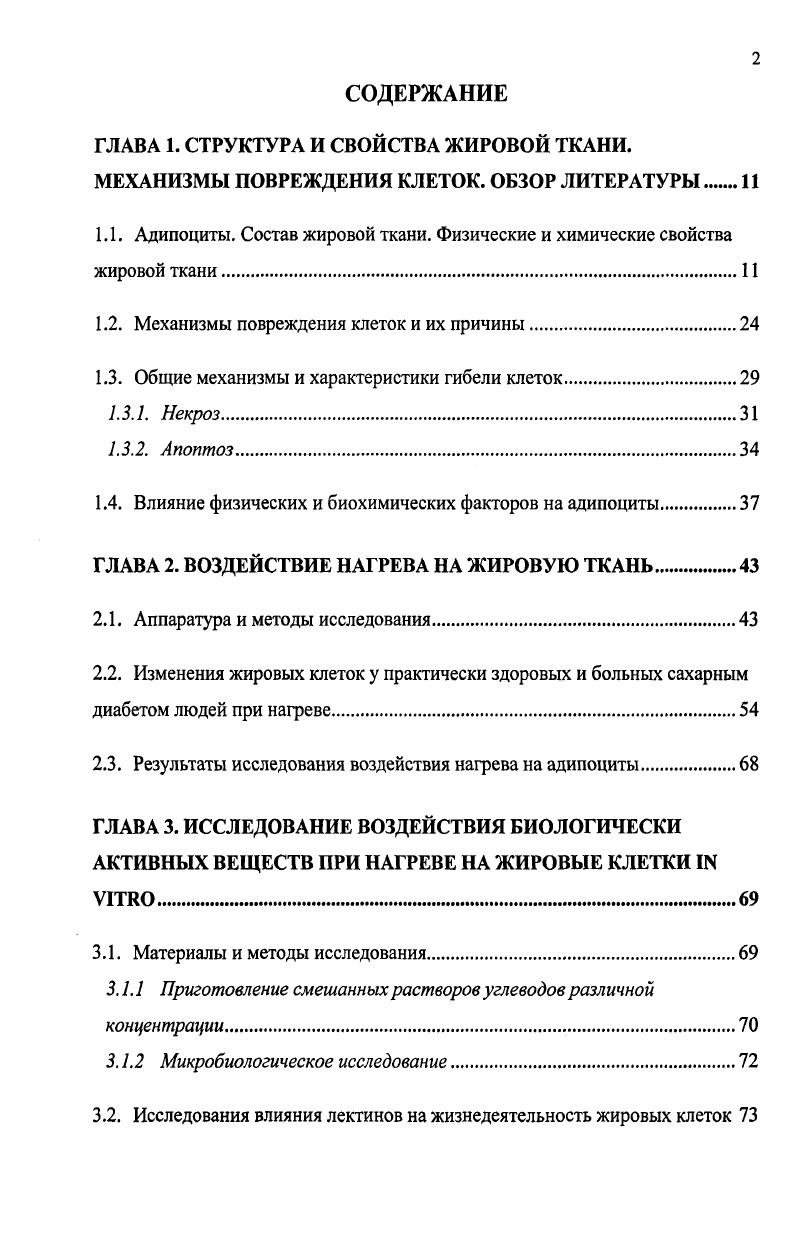 "1.2. Механизмы повреждения клеток и их причины