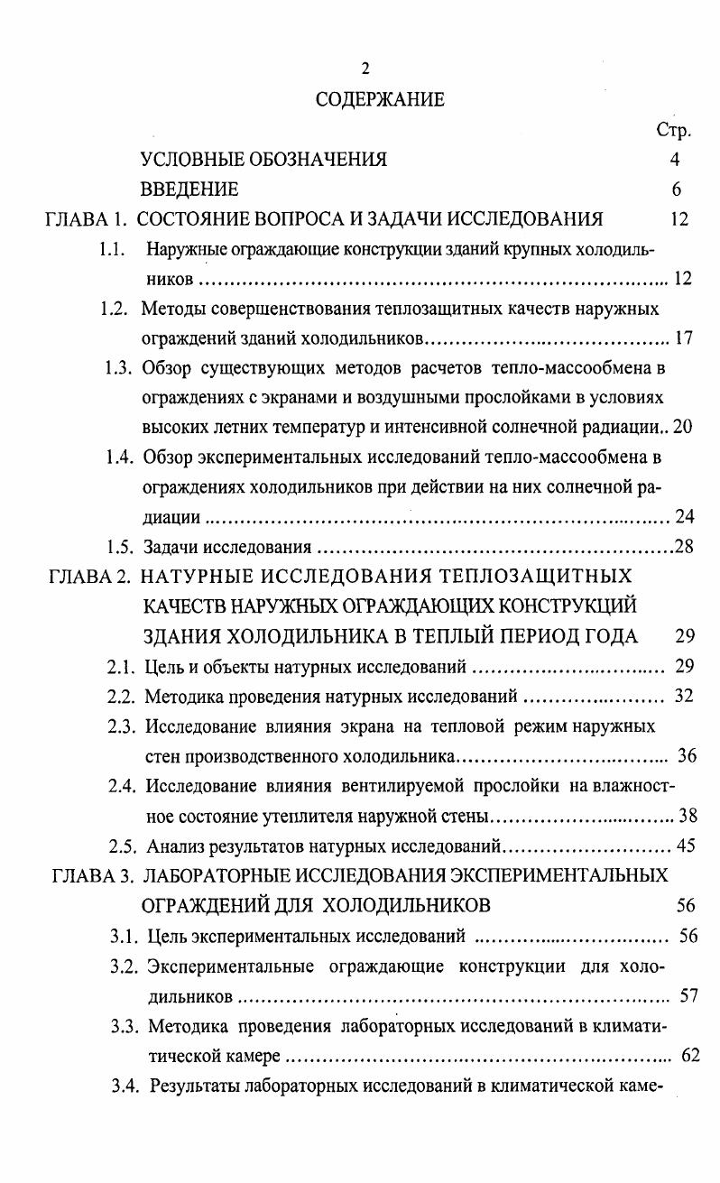 "ГЛАВА 1. СОСТОЯНИЕ ВОПРОСА И ЗАДАЧИ ИССЛЕДОВАНИЯ 