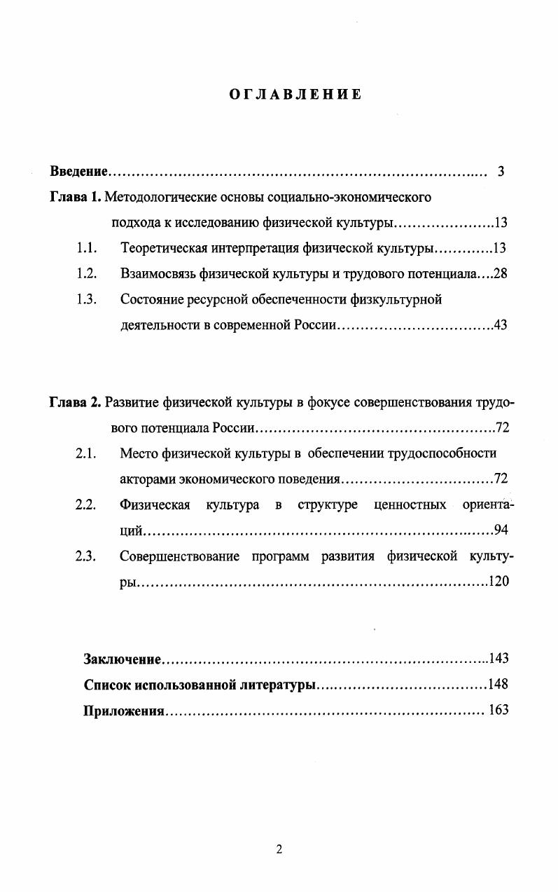 "Глава 1. Методологические основы социальноэкономического