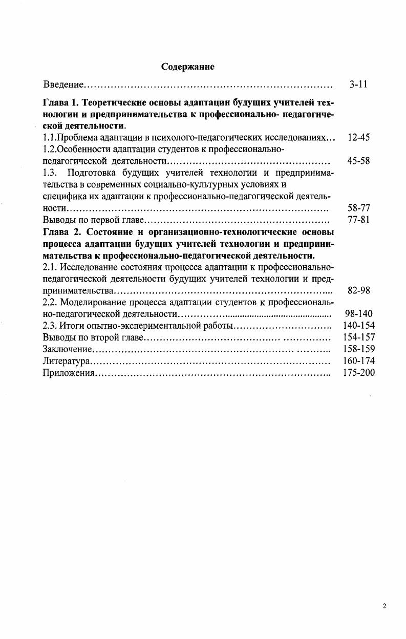 "1.1 .Проблема адаптации в психологопедагогических исследованиях. 