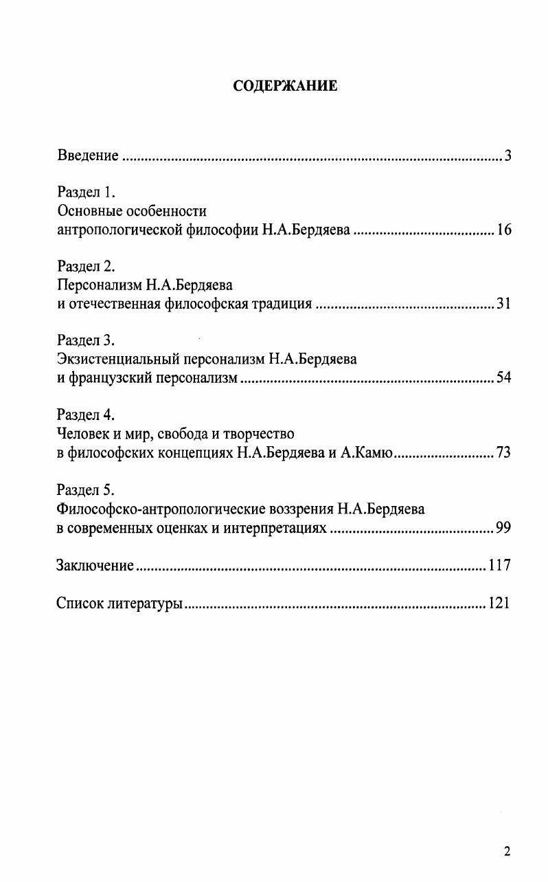 "антропологической философии Н.А.Бердяева.