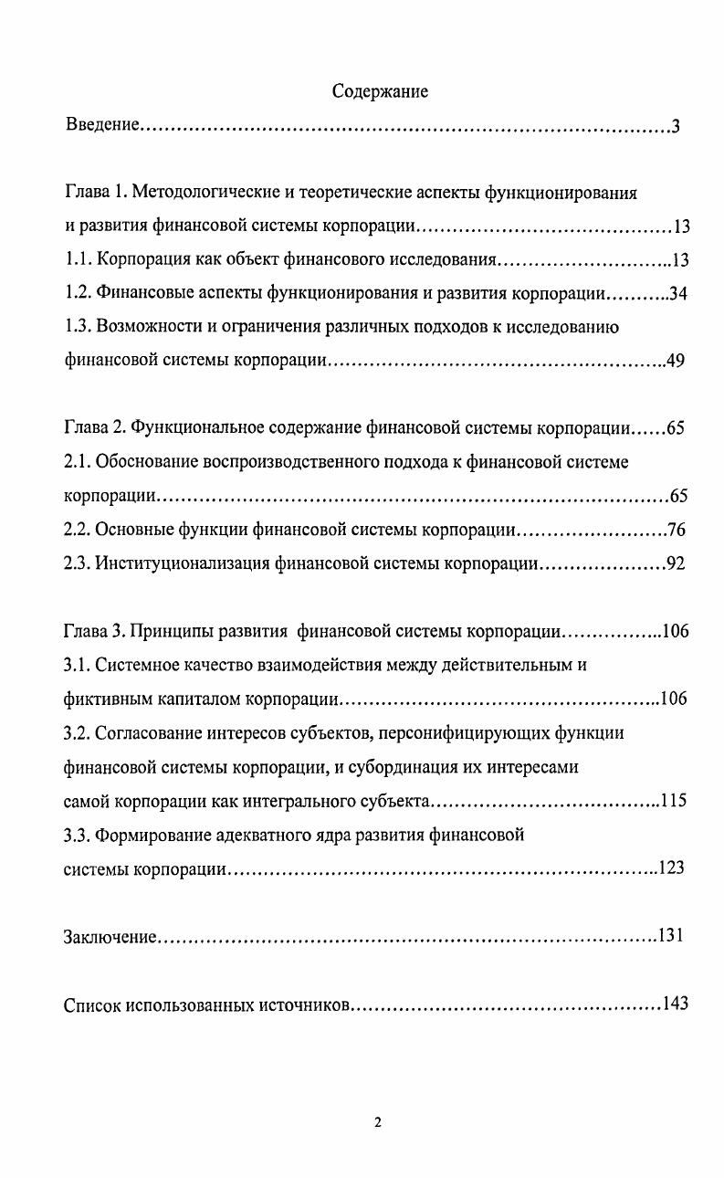 "1.1. Корпорация как объект финансового исследования